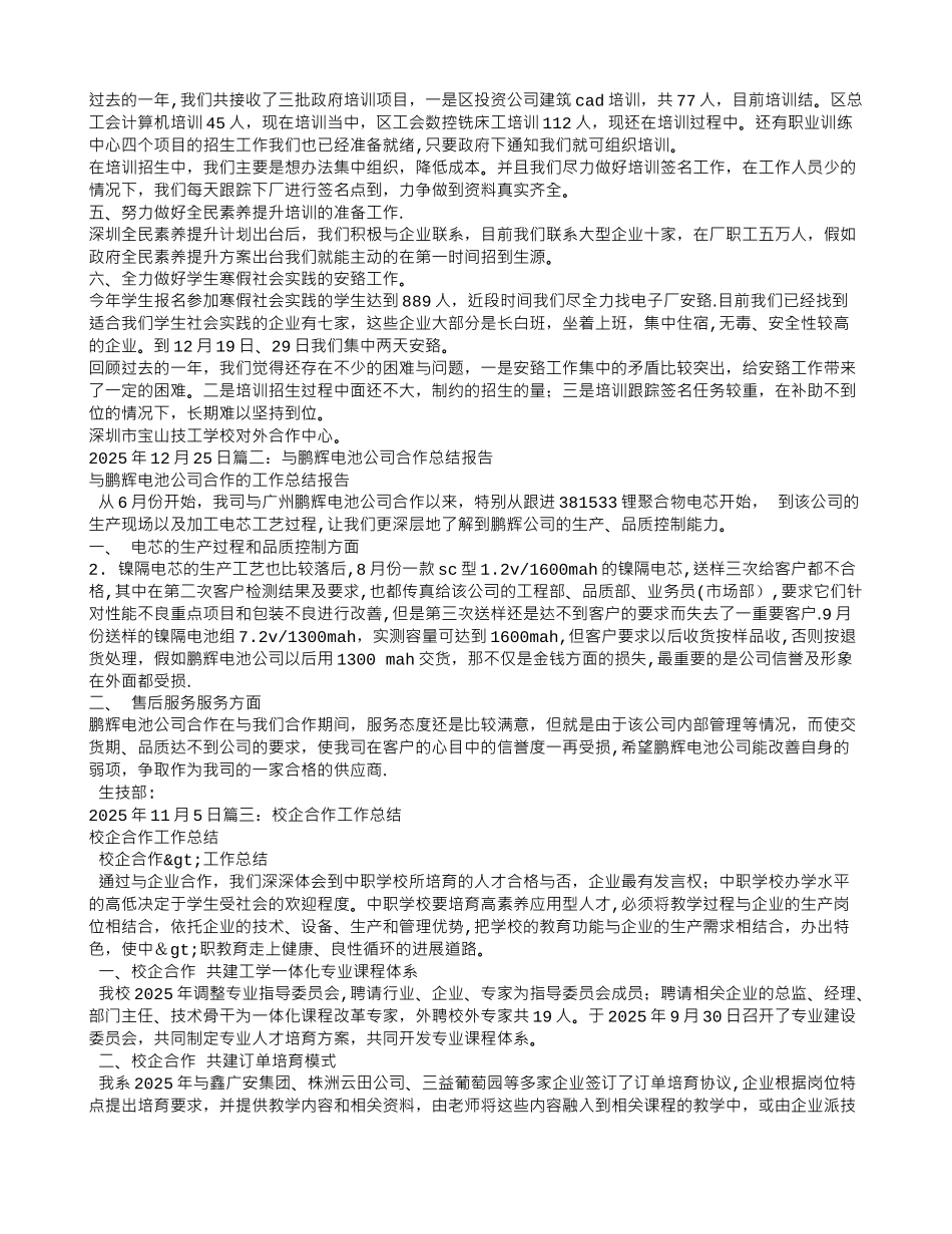 公司合作工作总结_第2页