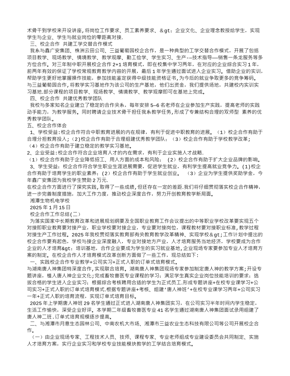 公司合作工作总结_第3页