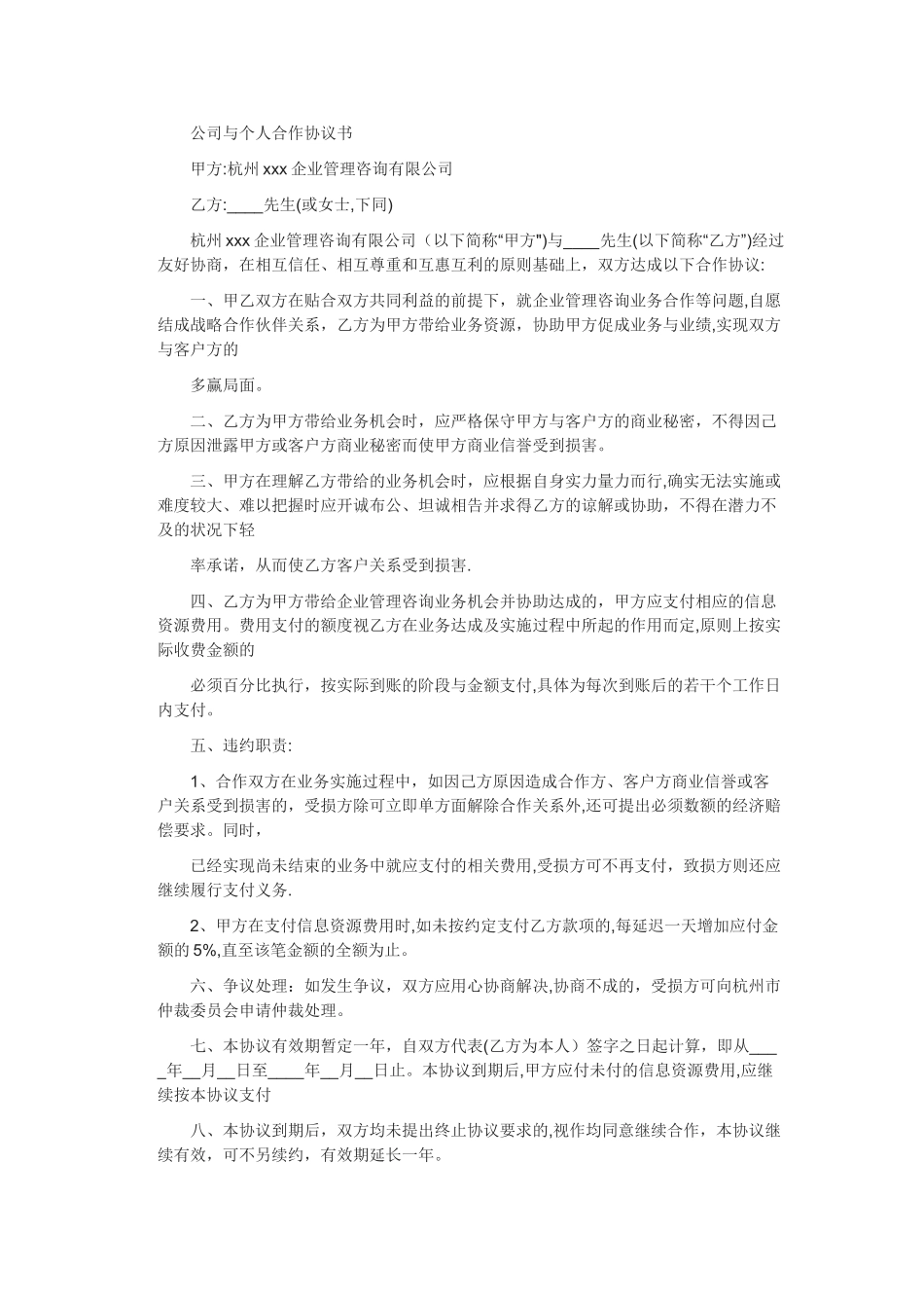 公司合作协议书范本41498_第3页