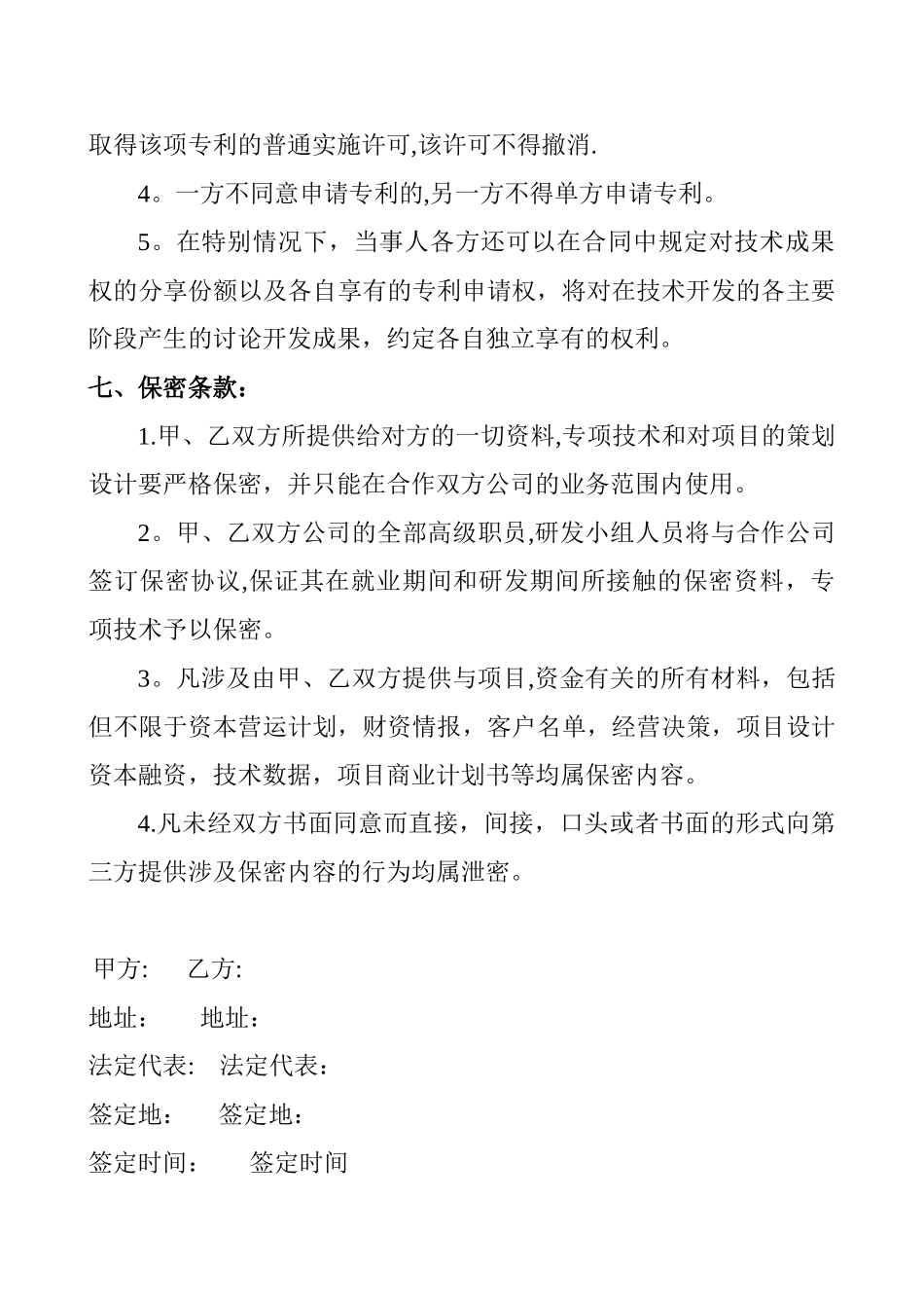 公司合作协议范本_第3页