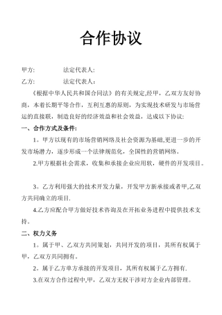 公司合作协议范本