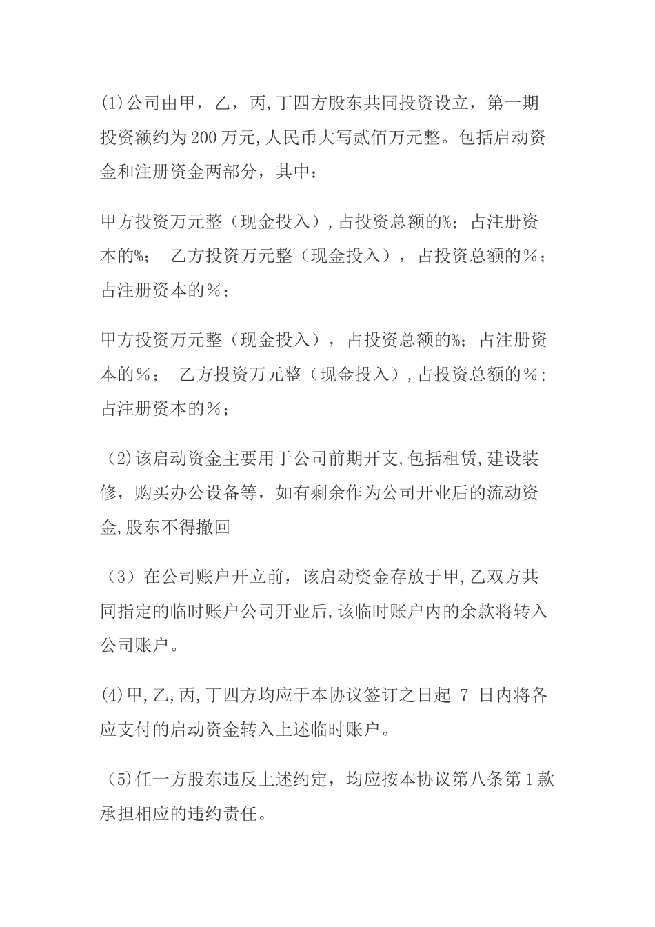 公司合作策划书_第2页