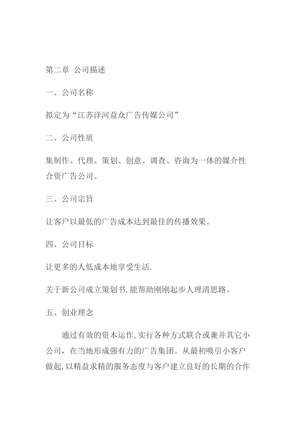 公司合作策划书_第3页