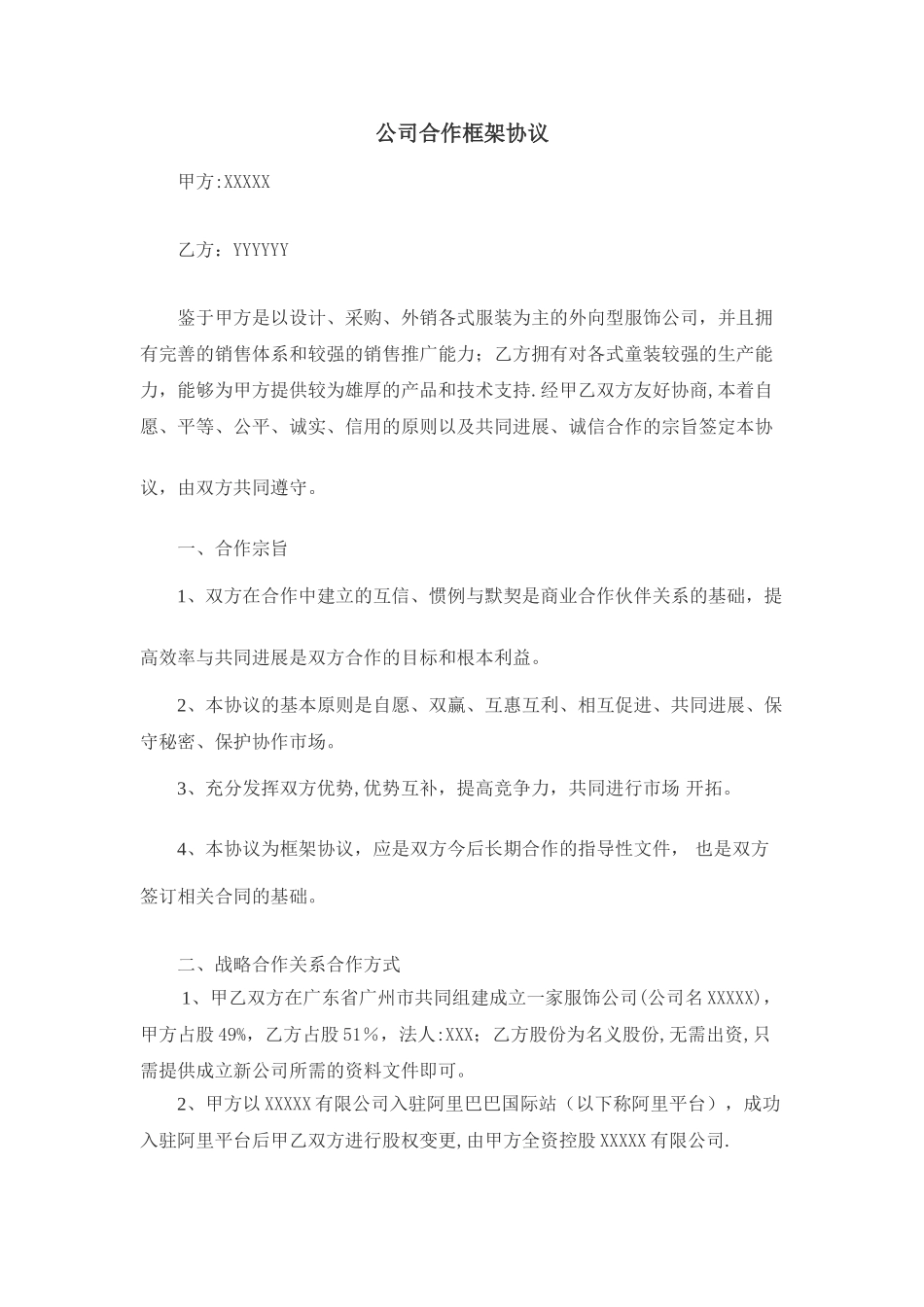 公司合作框架协议_第1页