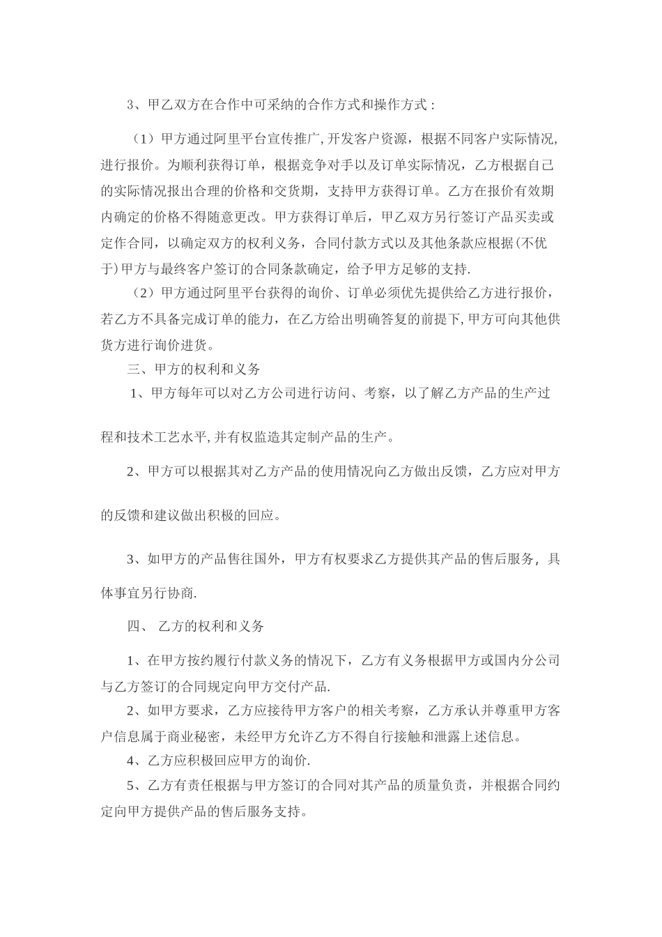 公司合作框架协议_第2页