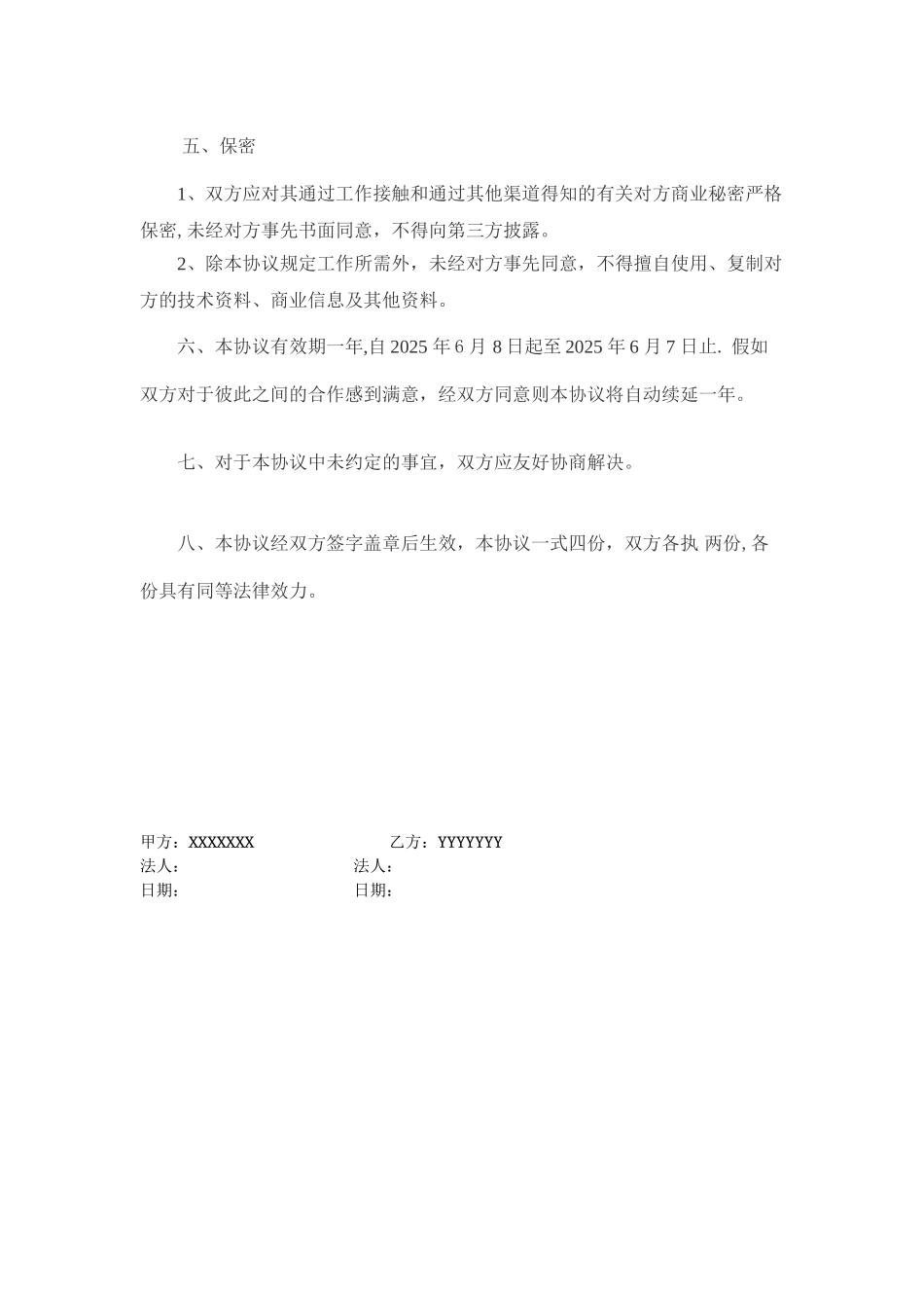 公司合作框架协议_第3页