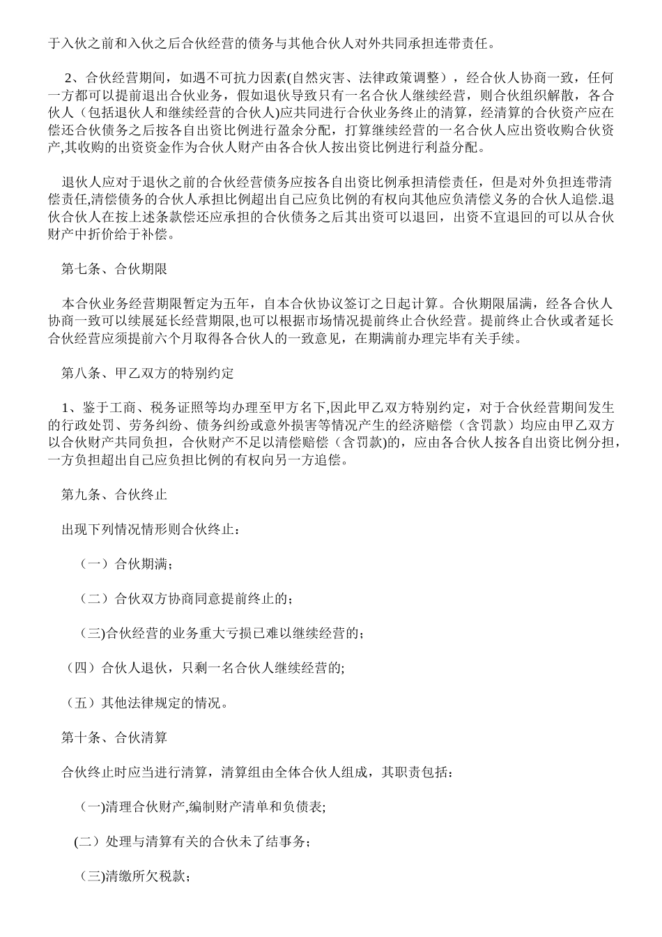 公司合作合伙协议书_第2页