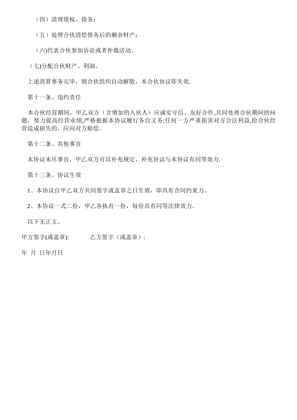 公司合作合伙协议书_第3页