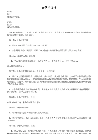 公司合作合伙协议书
