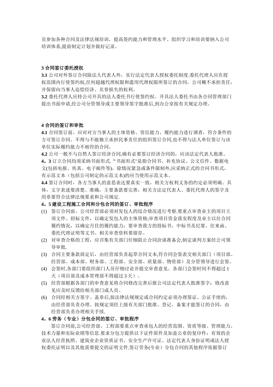 公司合同信用管理制度_第2页