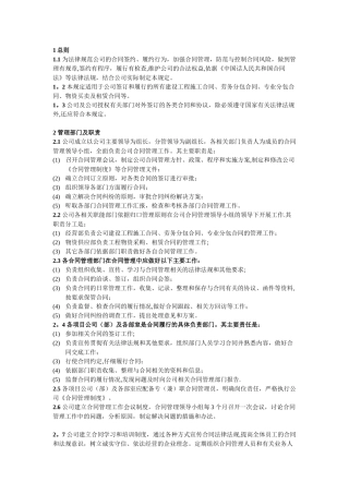 公司合同信用管理制度