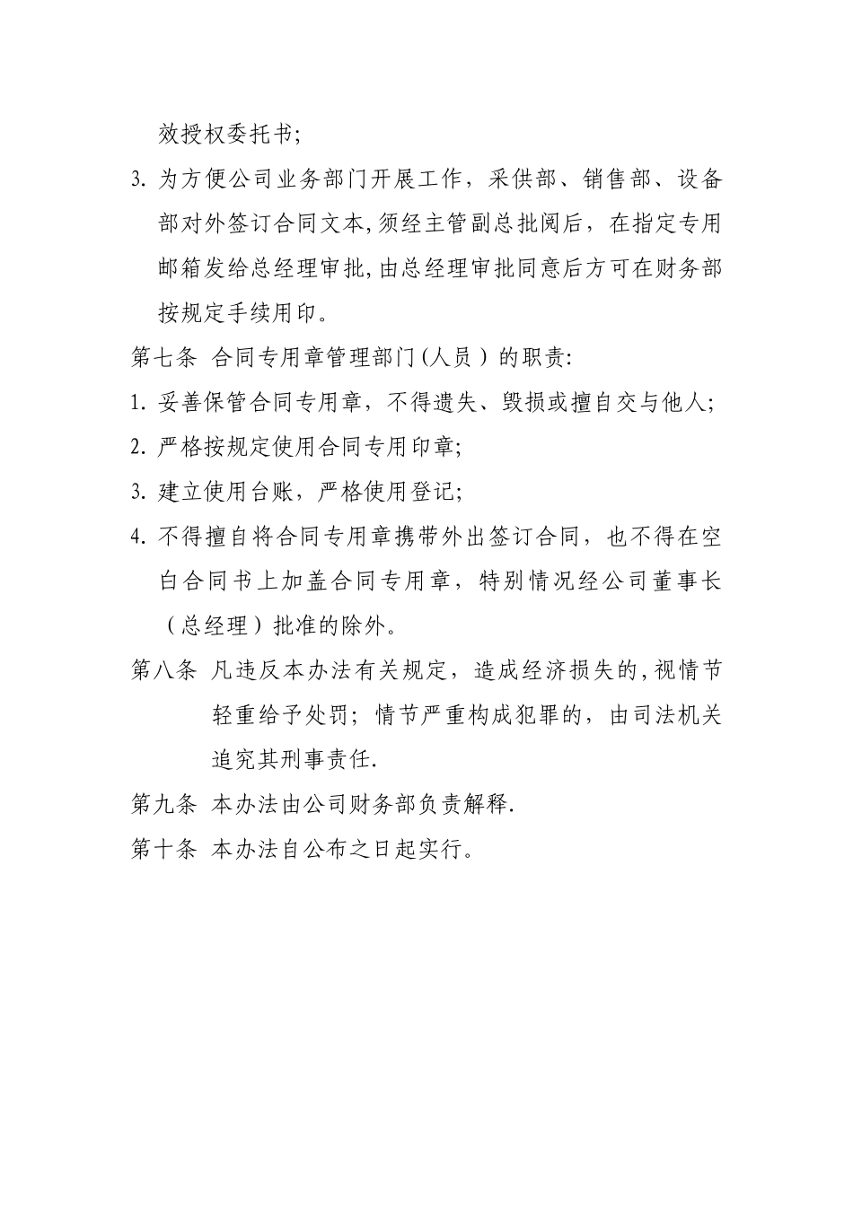 公司合同专用章管理办法_第2页