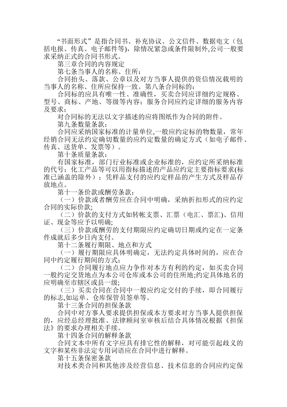公司合同操作规范_第2页