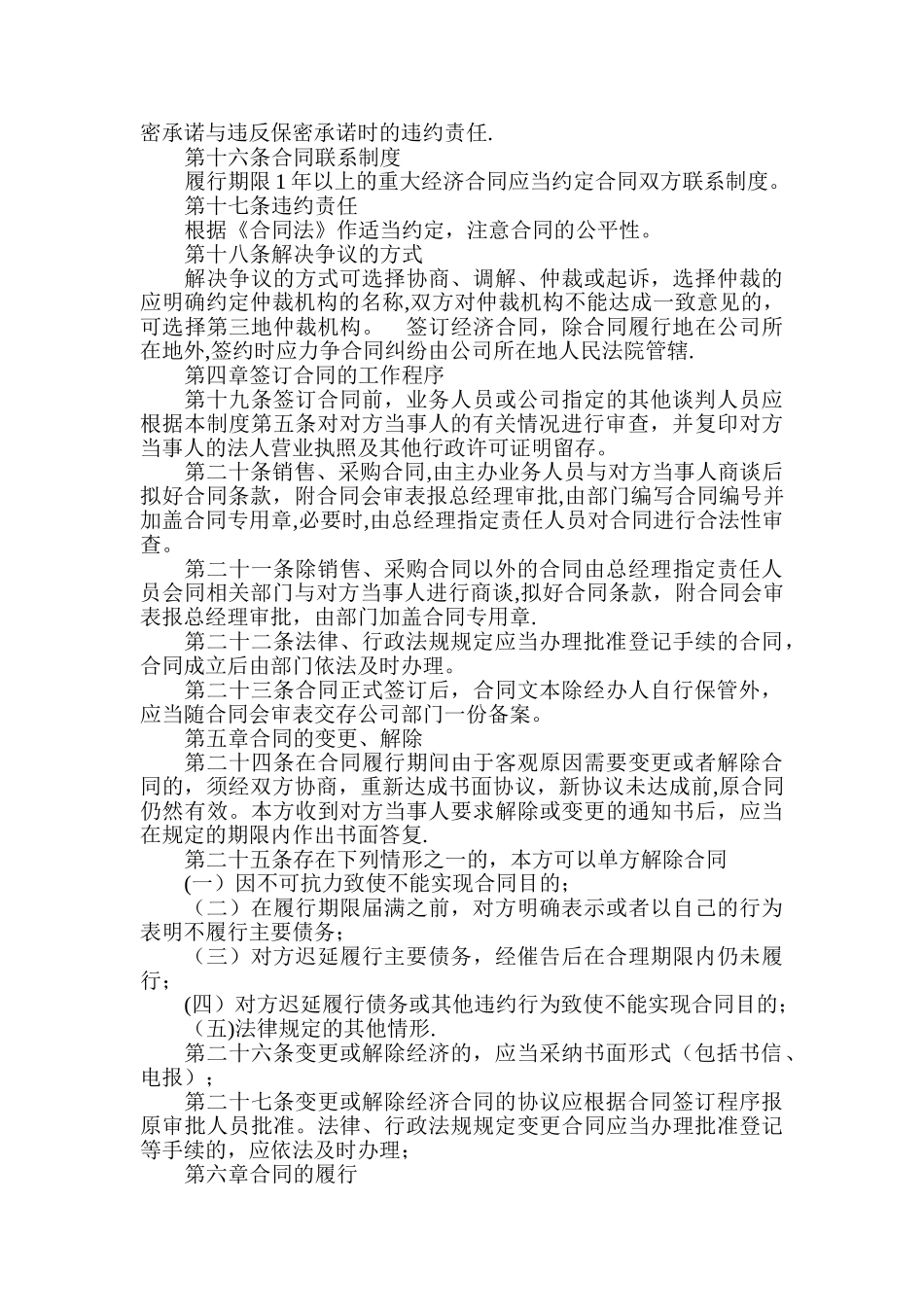 公司合同操作规范_第3页