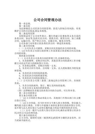 公司合同操作规范