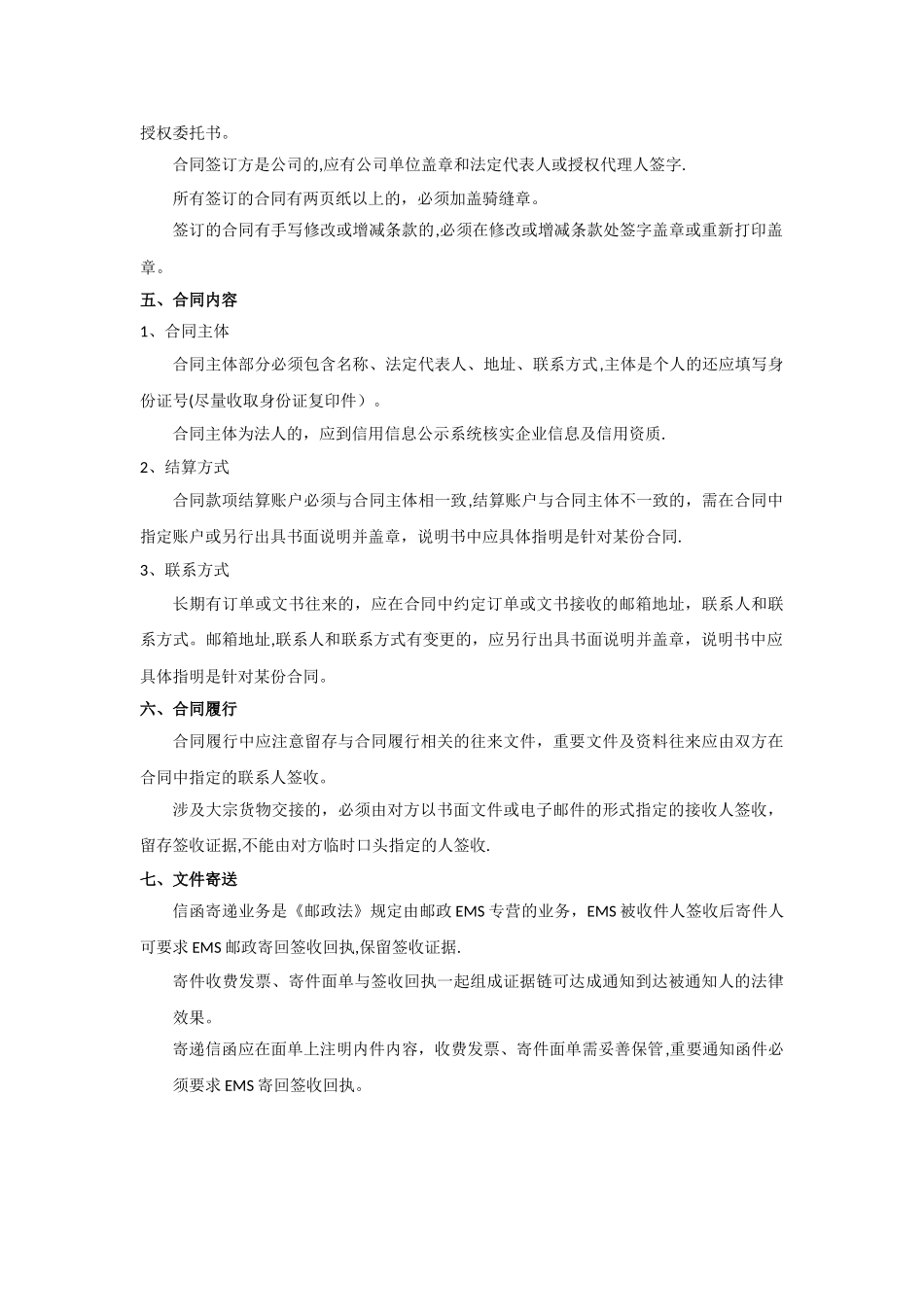 公司合同文书管理制度_第2页