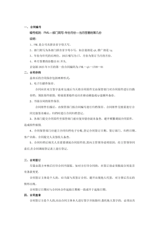 公司合同文书管理制度