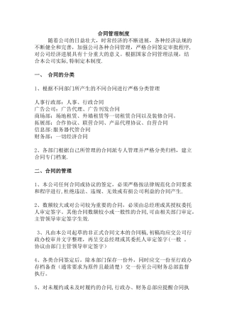 公司合同的分类及管理制度