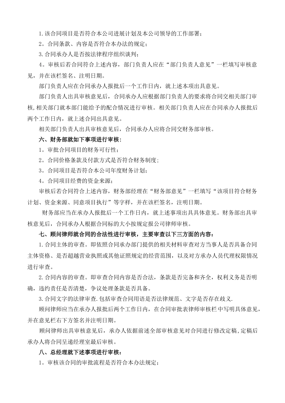 公司合同审批流程_第2页