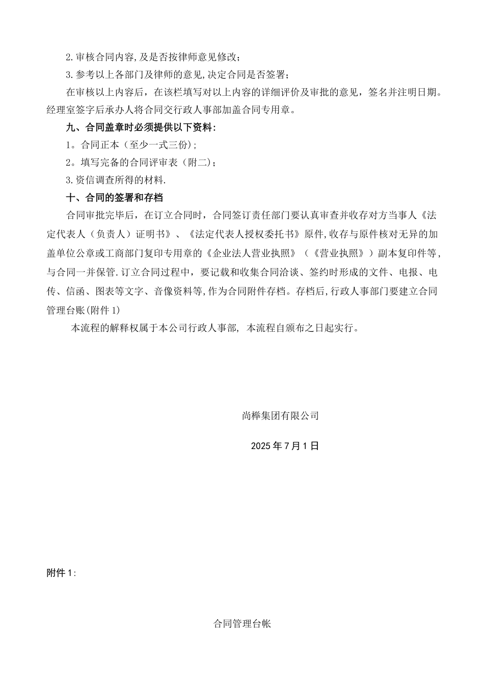 公司合同审批流程_第3页