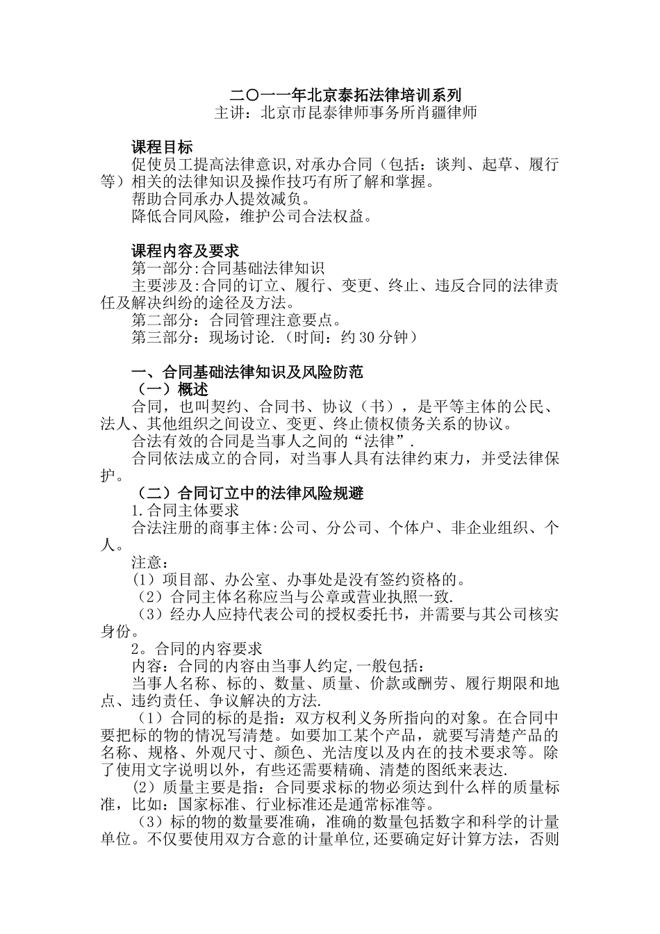 公司合同法讲座_第1页