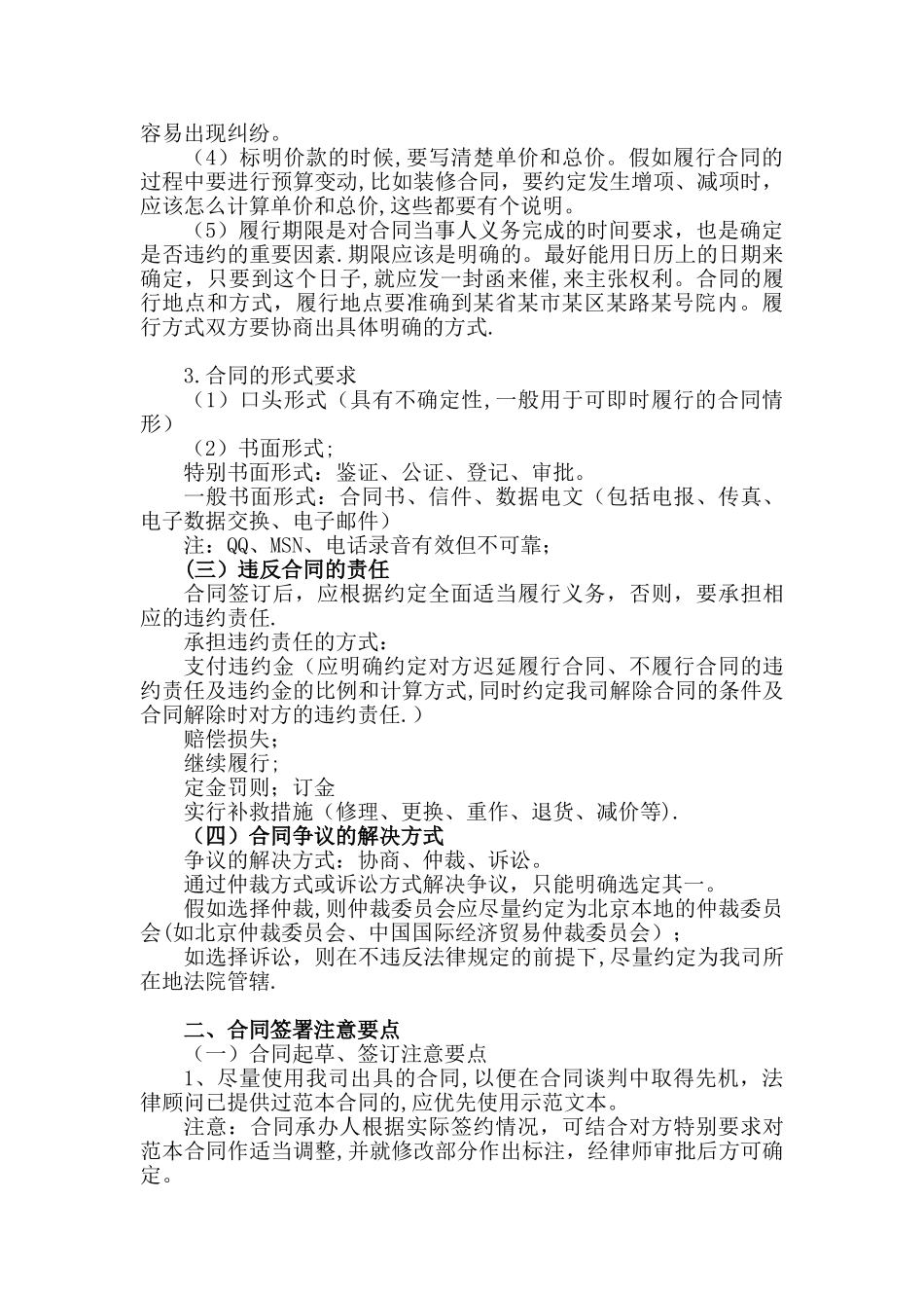 公司合同法讲座_第2页