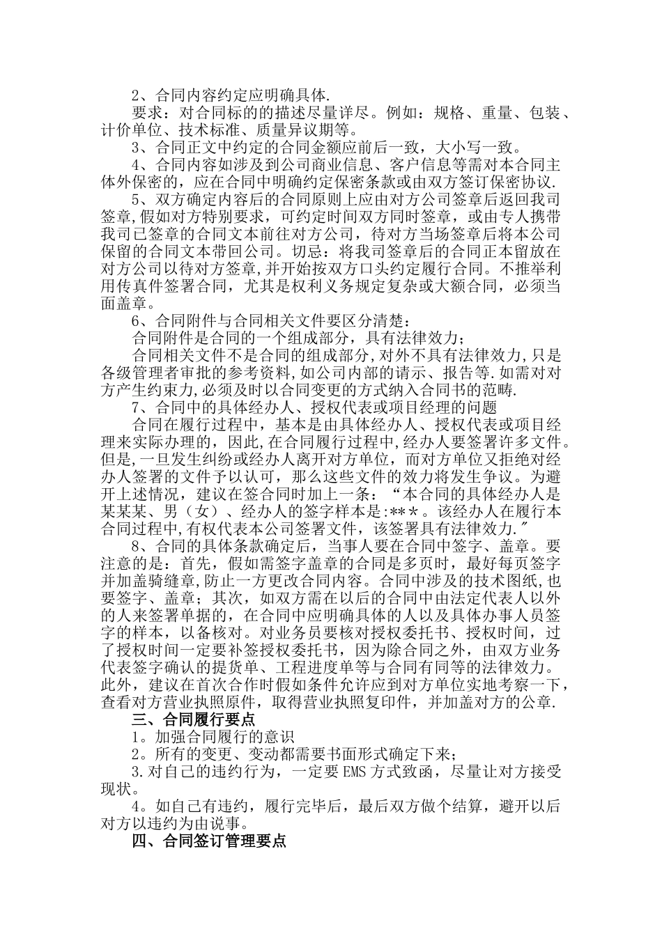 公司合同法讲座_第3页