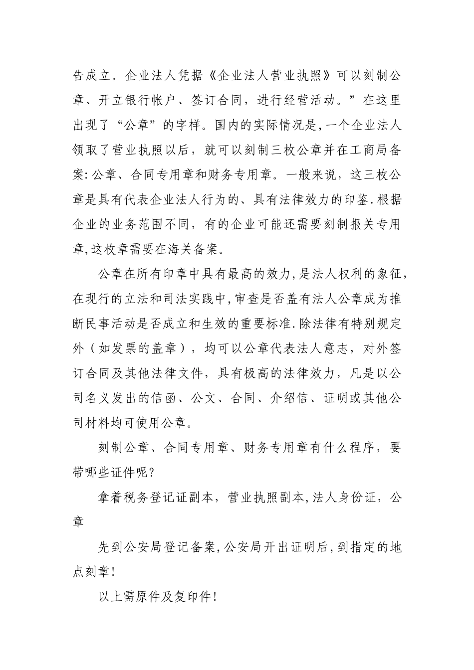 公司合同章和公章的区别_第2页