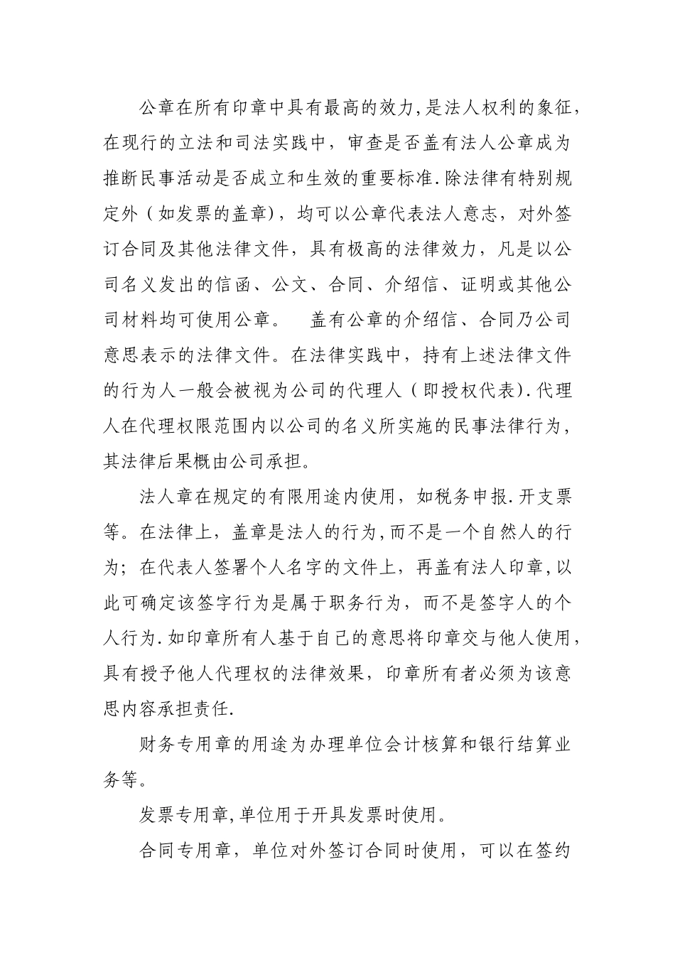 公司合同章和公章的区别_第3页