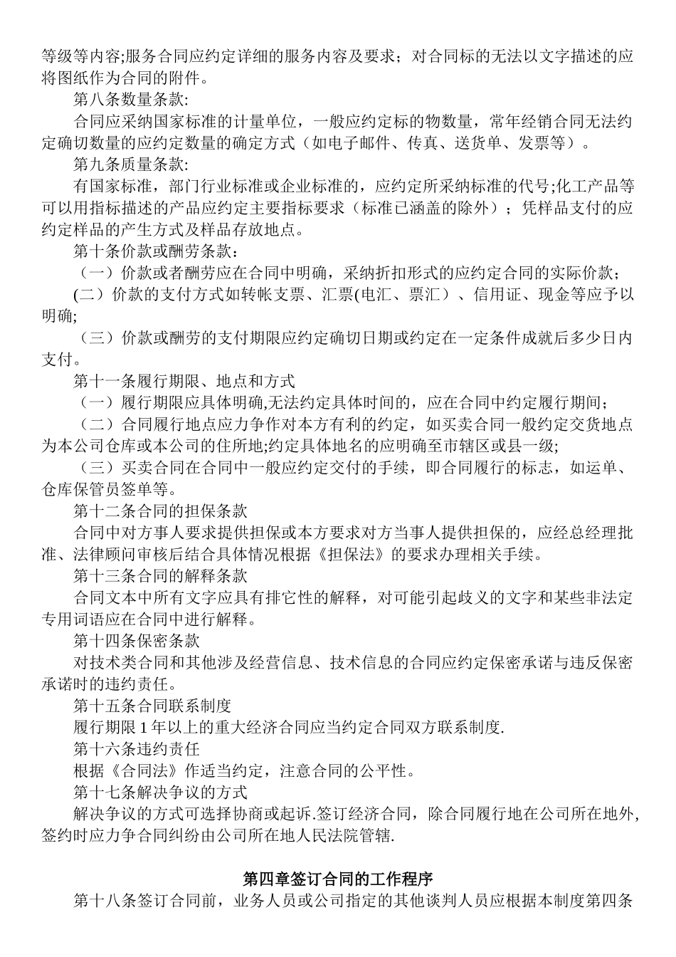 公司合同管理制度_第2页