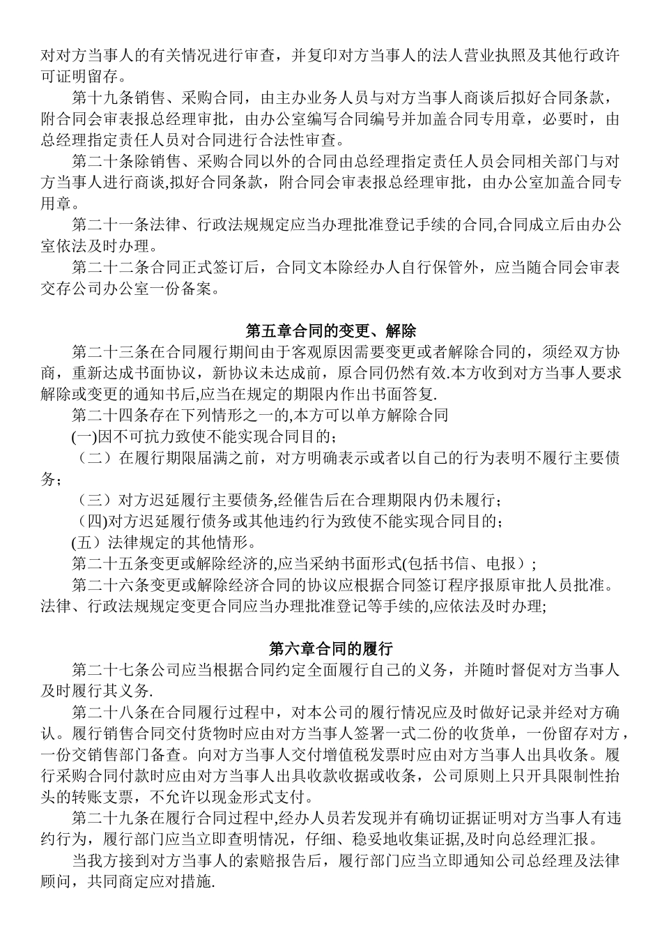 公司合同管理制度_第3页