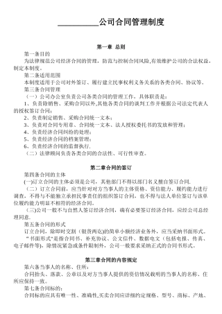 公司合同管理制度