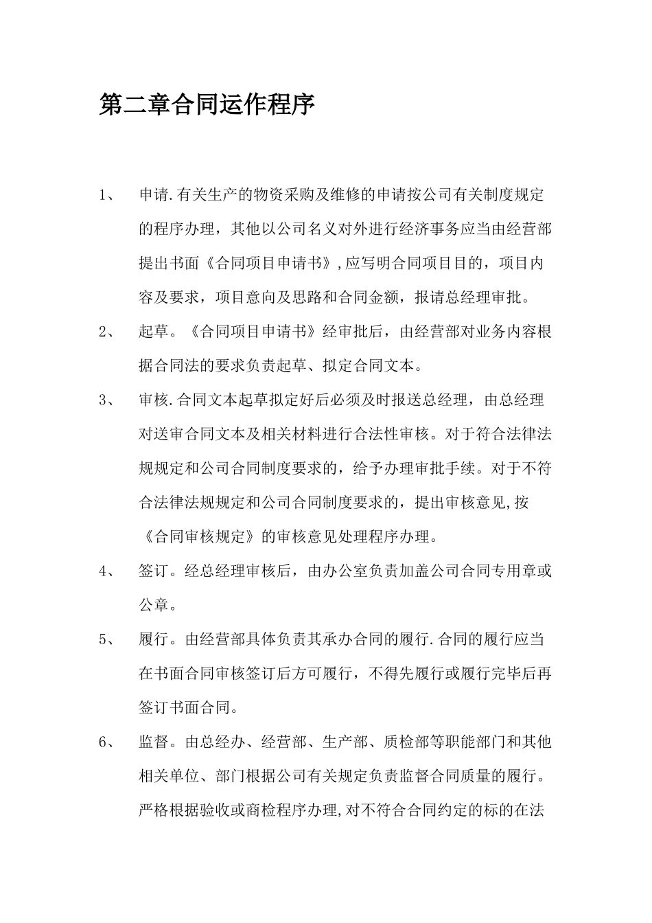 公司合同管理制度_第2页