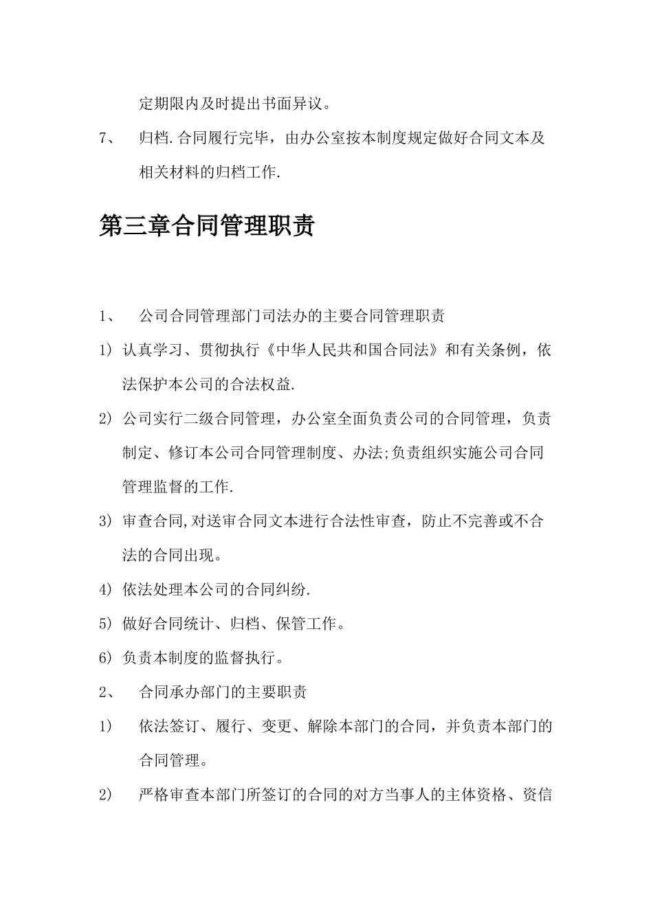 公司合同管理制度_第3页