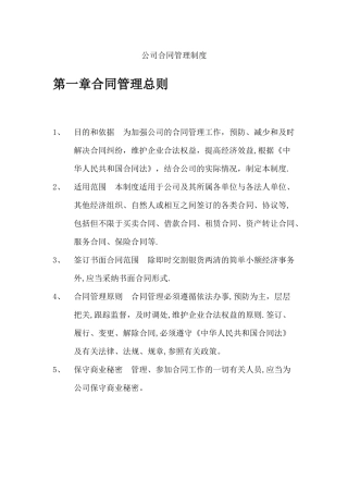 公司合同管理制度