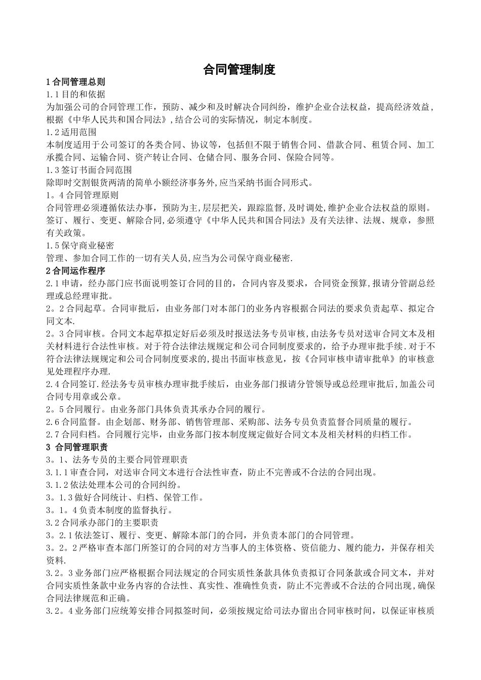 公司合同管理制度08009_第3页