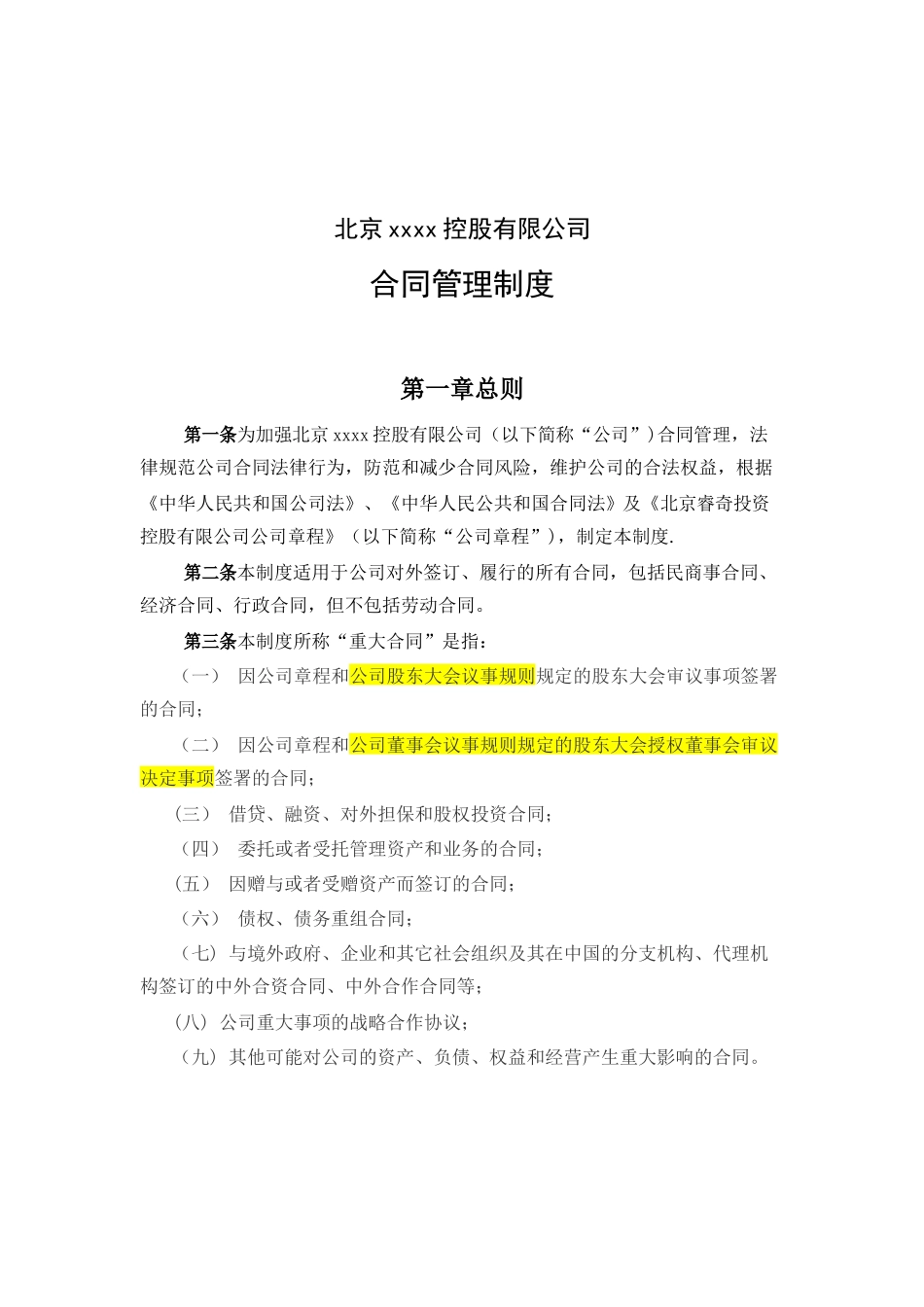 公司合同管理制度08325_第3页