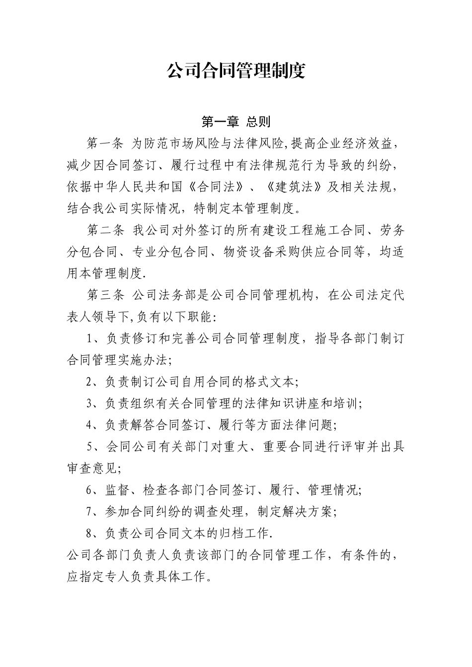 公司合同管理制1_第1页