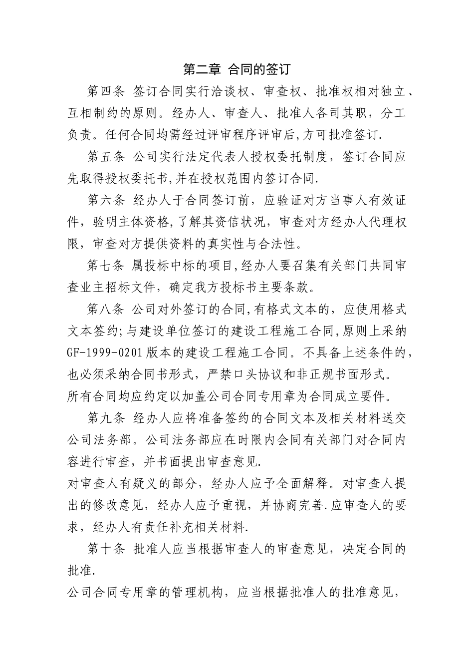 公司合同管理制1_第2页