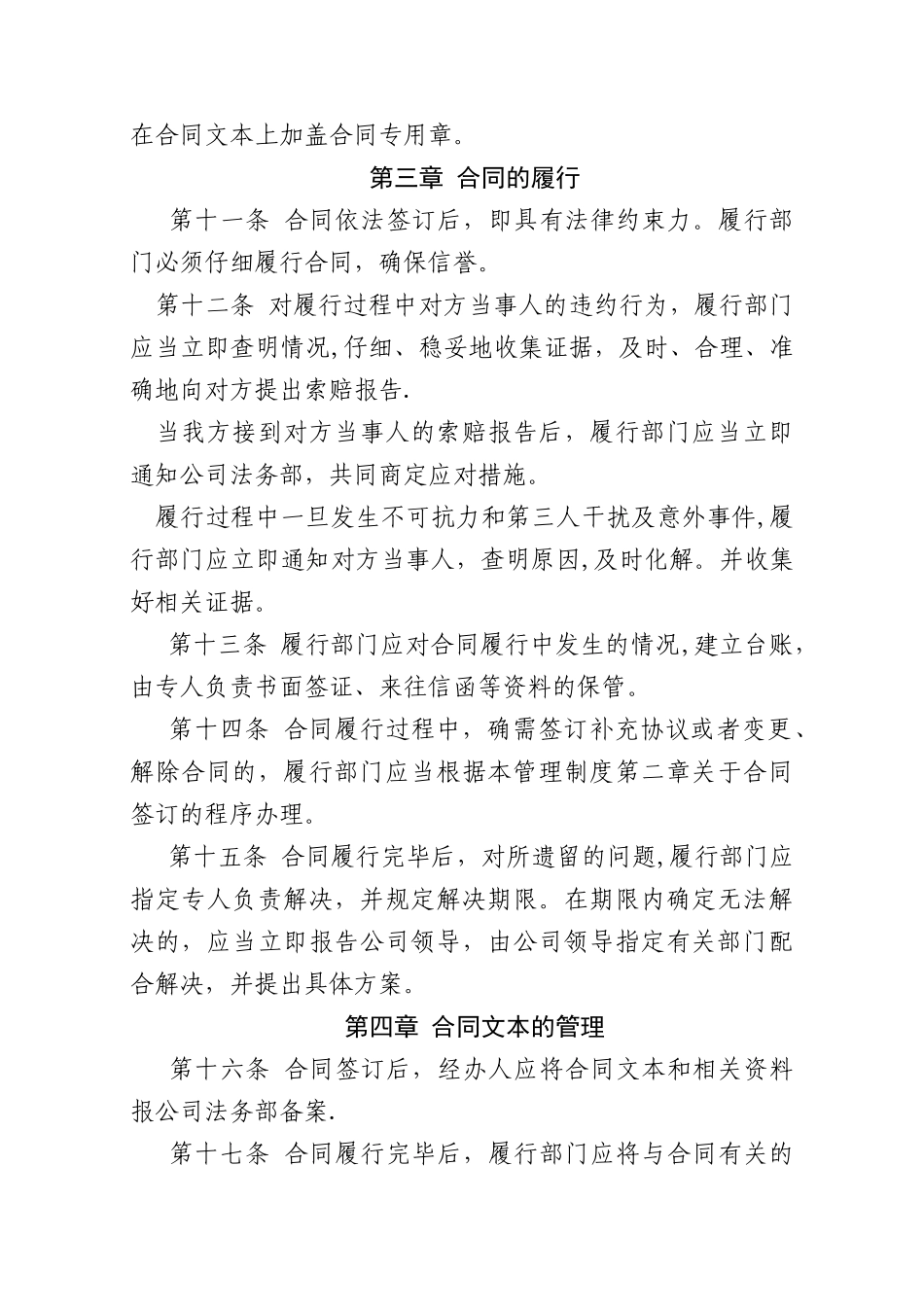 公司合同管理制1_第3页