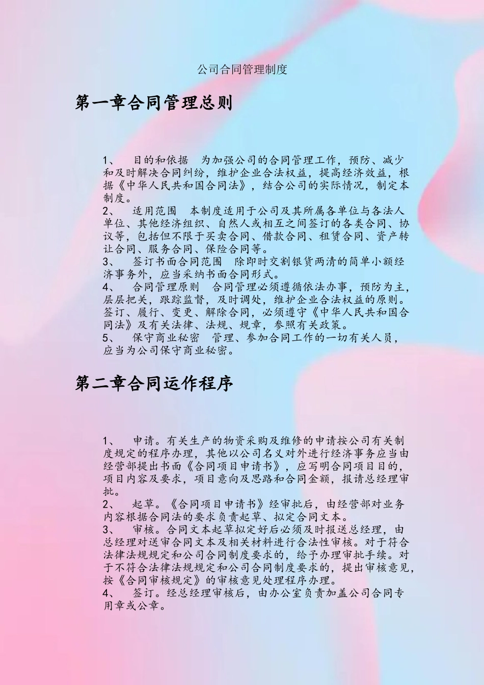 公司合同管理制度22052_第2页