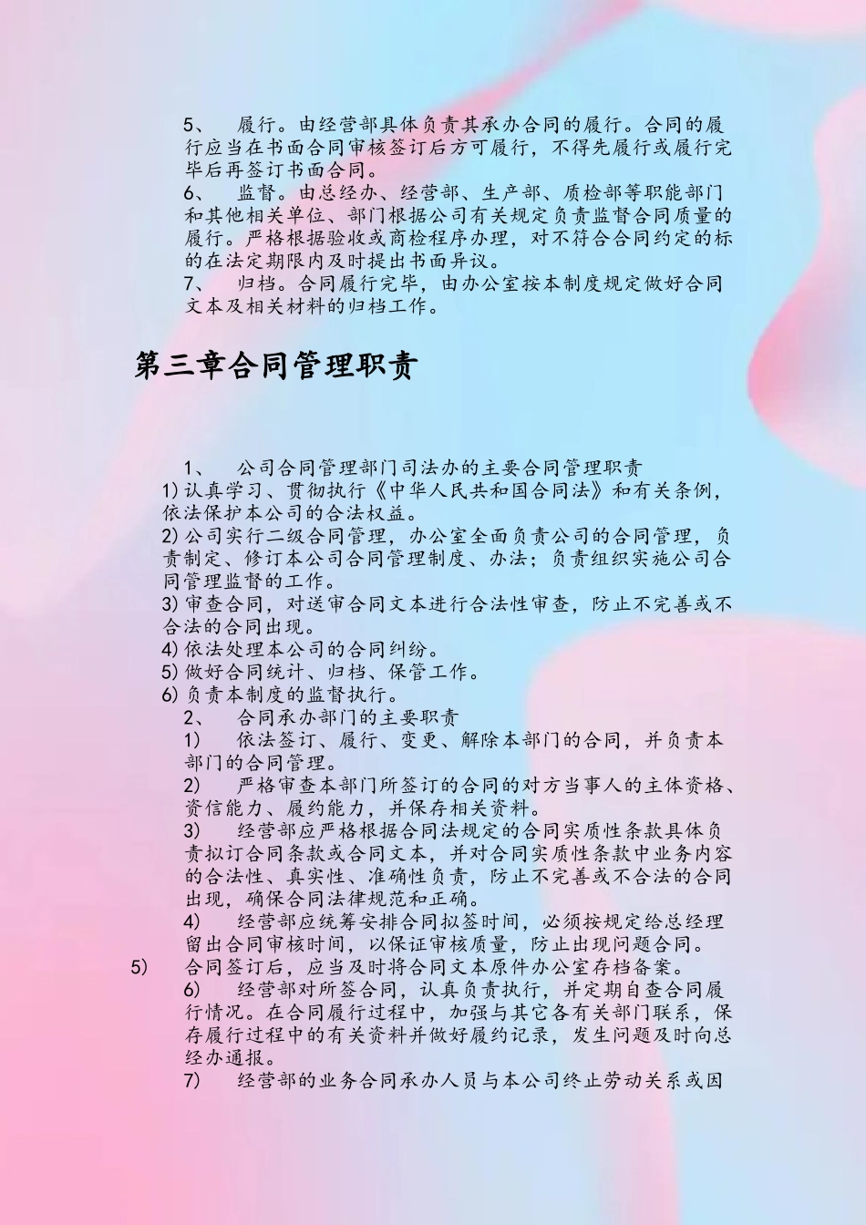 公司合同管理制度22052_第3页