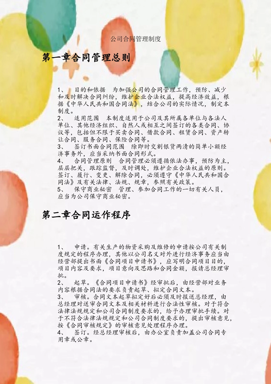 公司合同管理制度08211_第2页