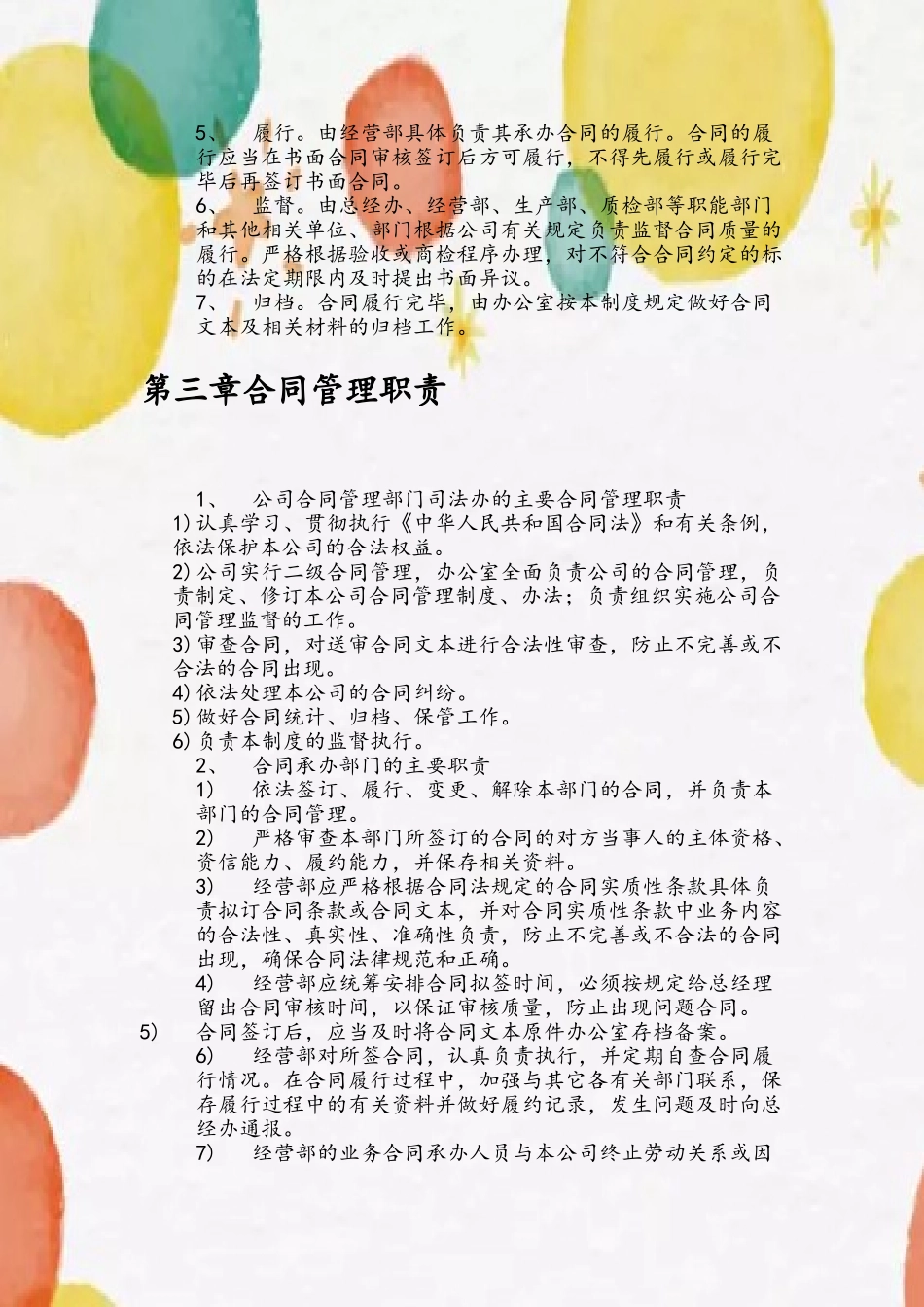 公司合同管理制度08211_第3页