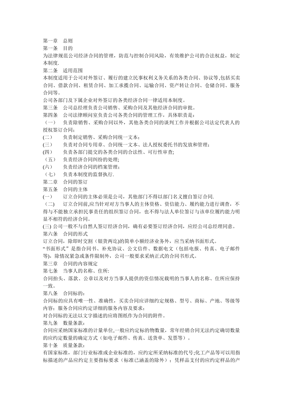 公司合同管理制度范文_第1页