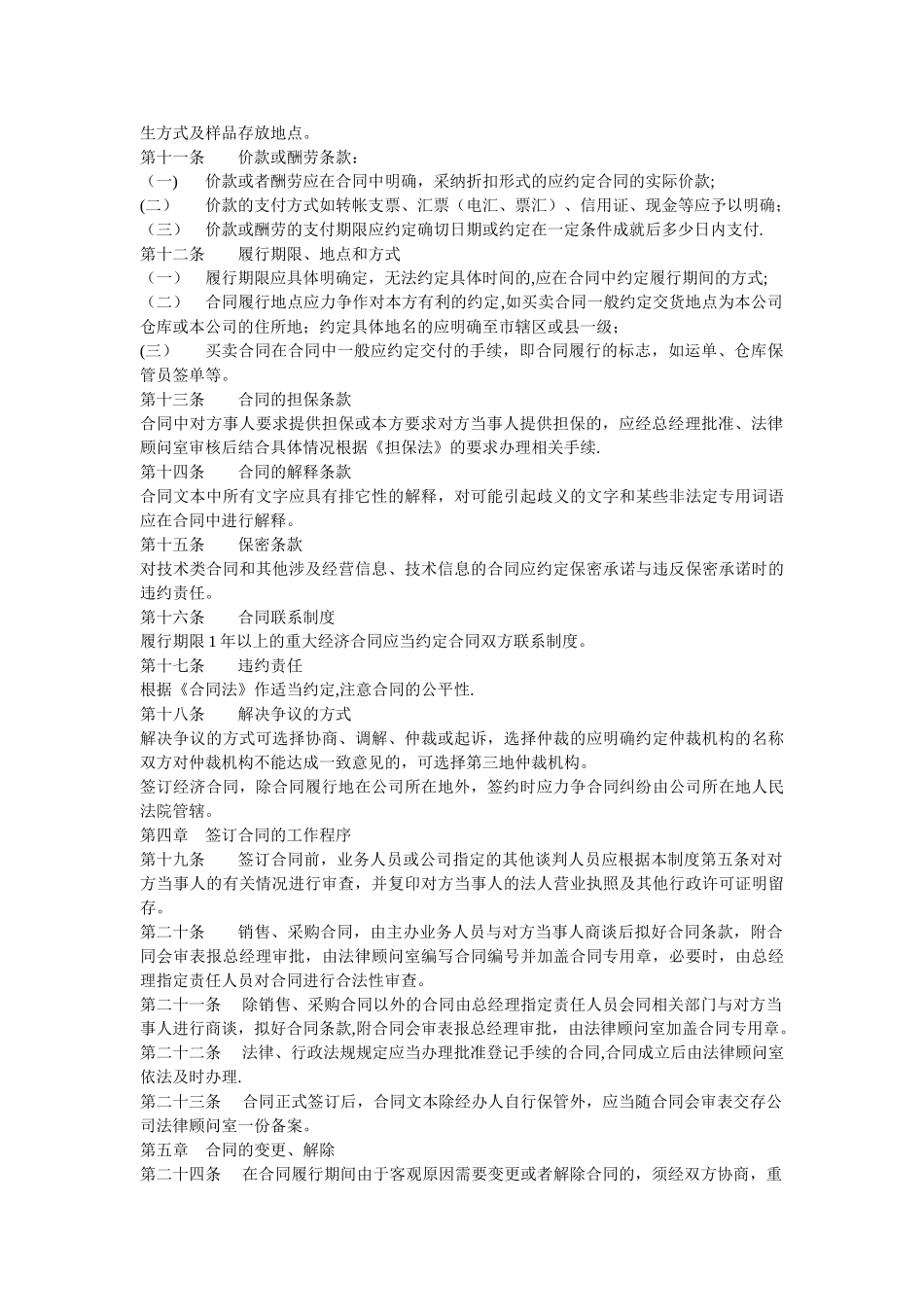 公司合同管理制度范文_第2页