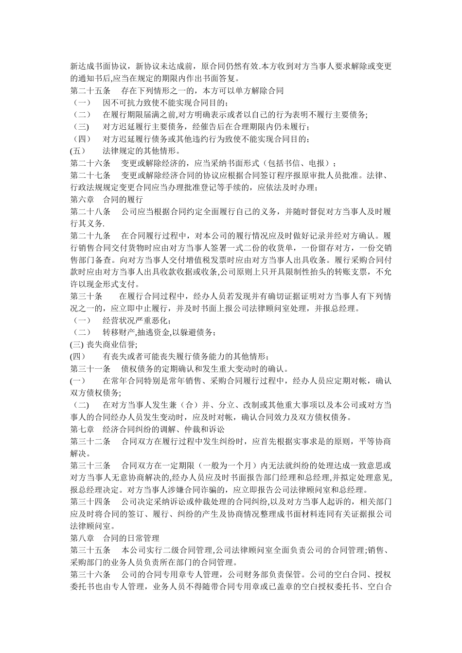 公司合同管理制度范文_第3页