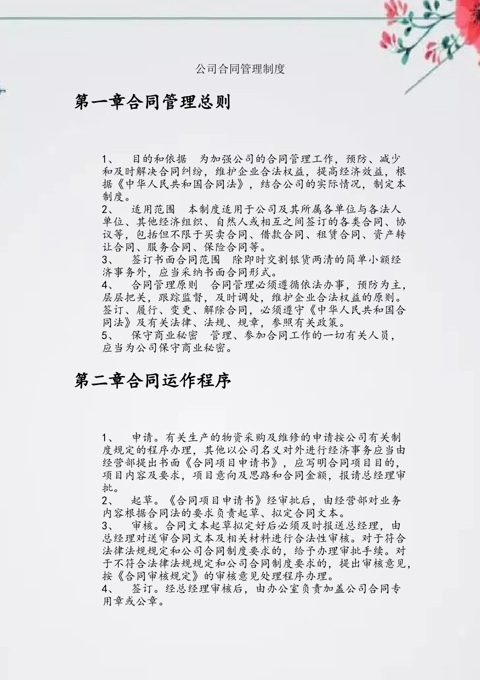 公司合同管理制度93596_第2页