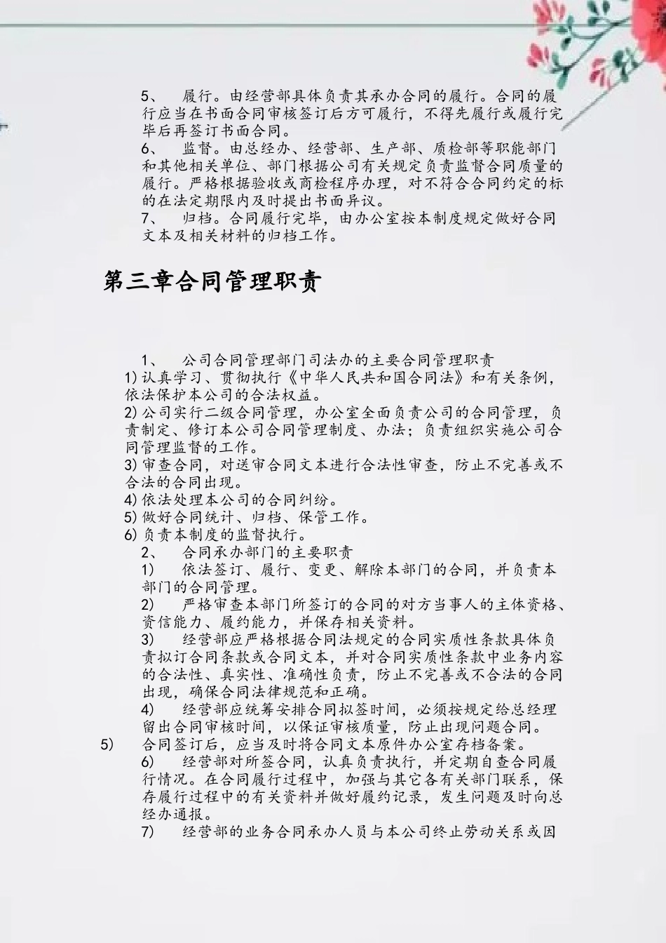 公司合同管理制度93596_第3页