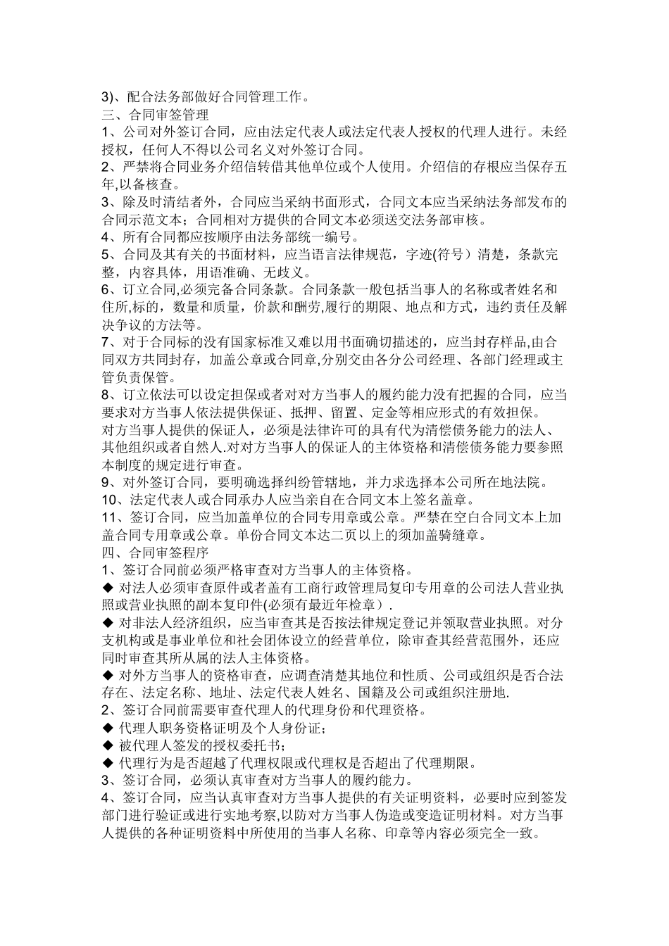 公司合同管理制度范本_第2页